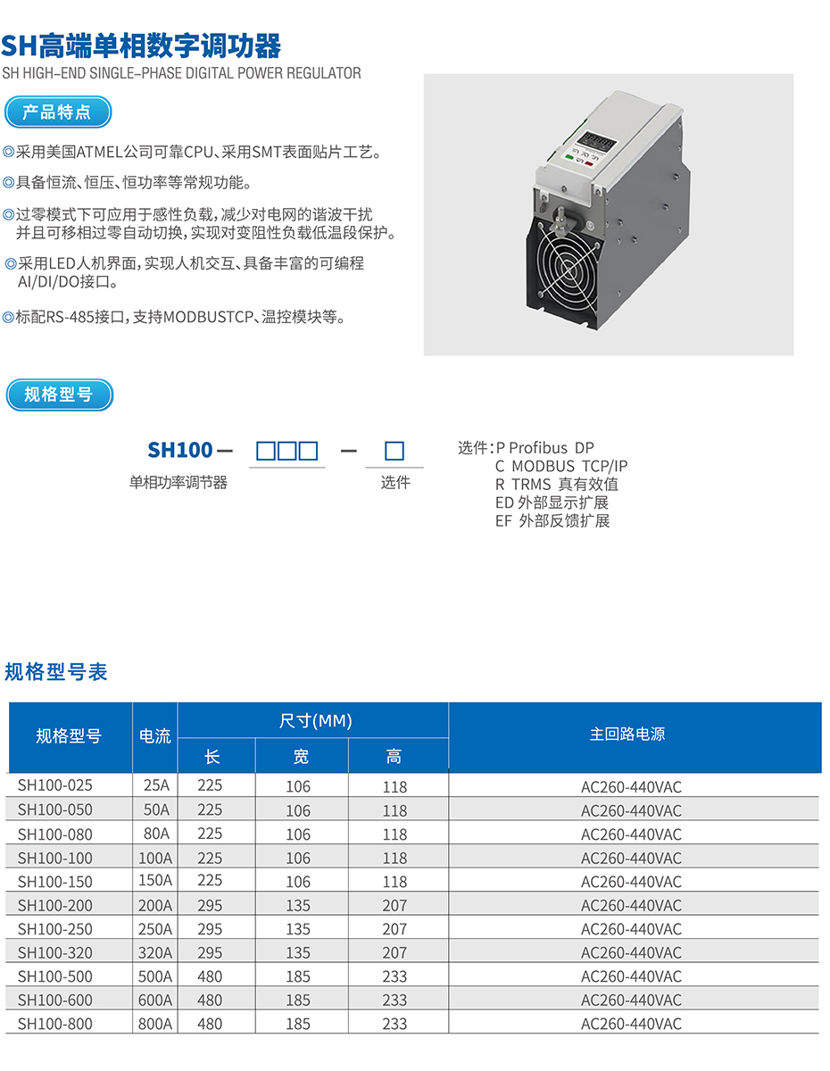 SH单相电力调解器.jpg